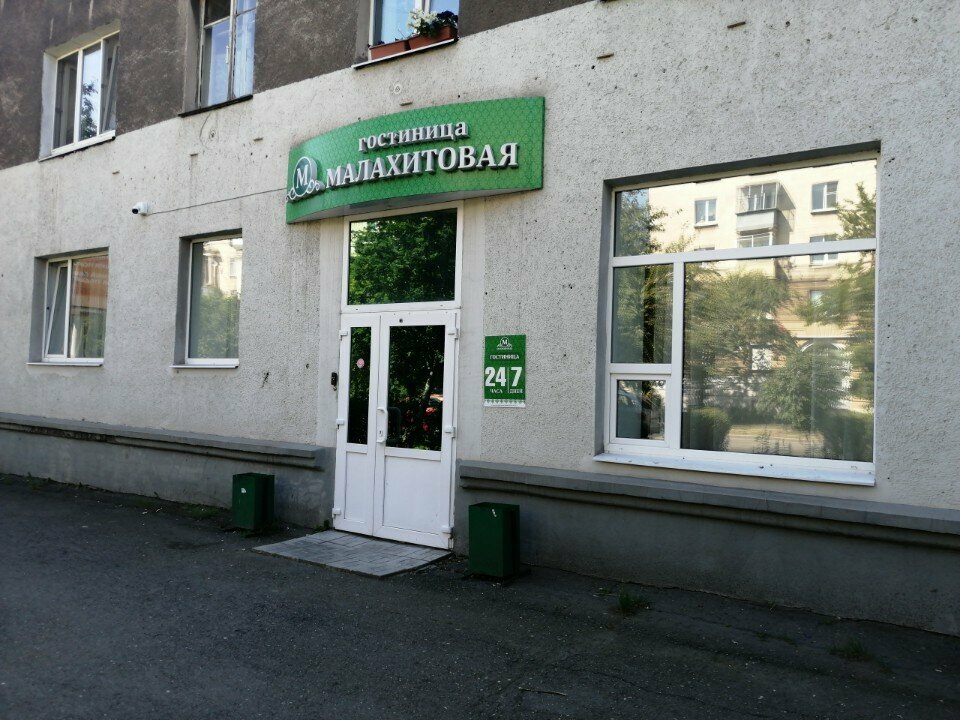 Гостиница Малахитовая Нижний Тагил-16