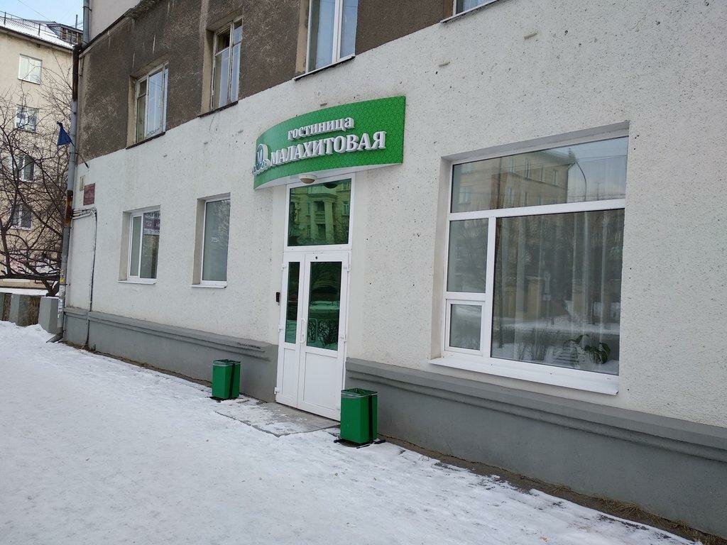 Гостиница Малахитовая Нижний Тагил-33