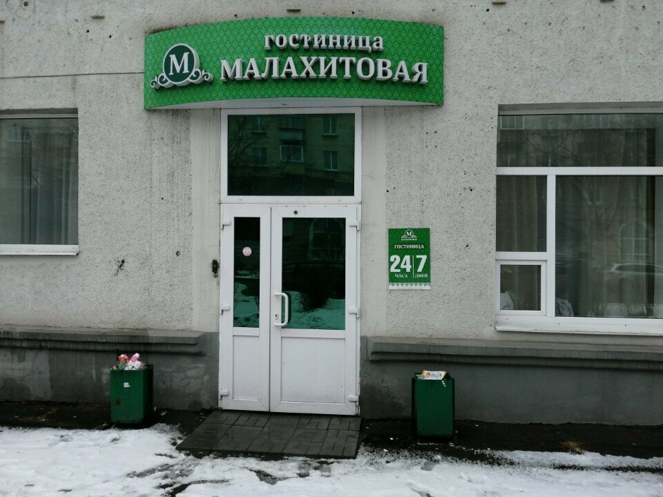 Гостиница Малахитовая Нижний Тагил-34