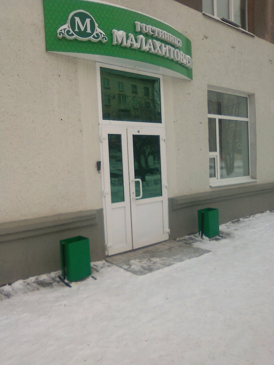 Гостиница Малахитовая Нижний Тагил-13