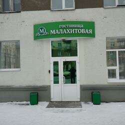 Гостиница Малахитовая Нижний Тагил-17