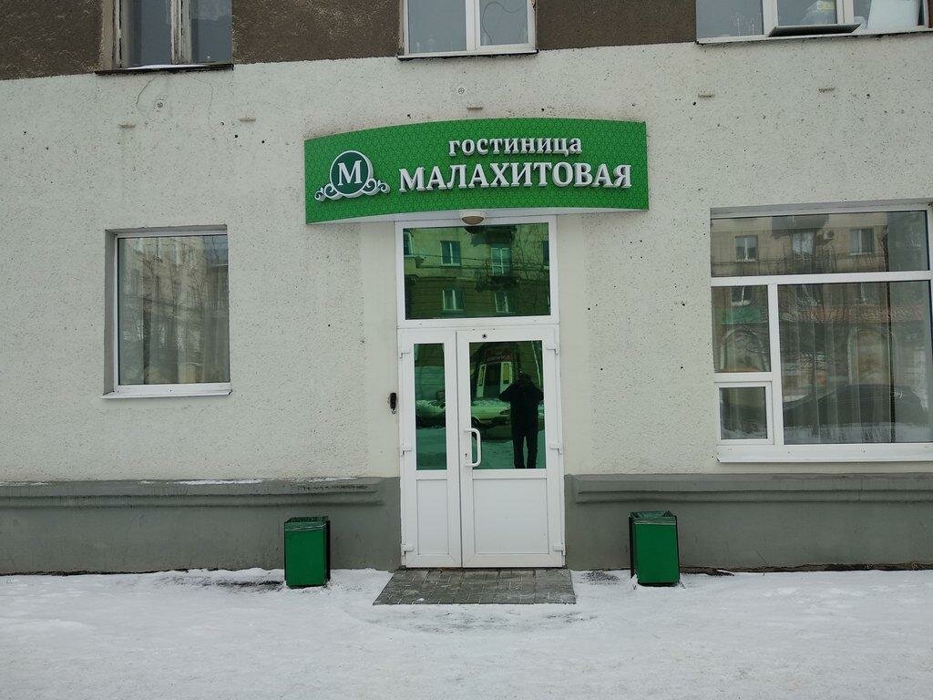 Гостиница Малахитовая Нижний Тагил-31