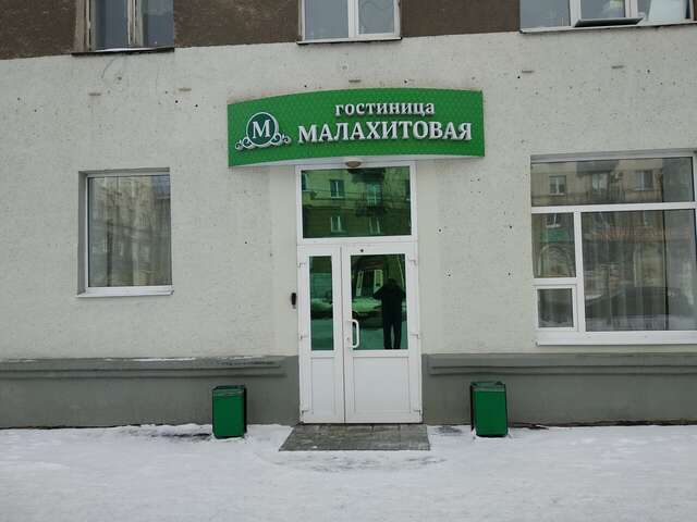 Гостиница Малахитовая Нижний Тагил-3