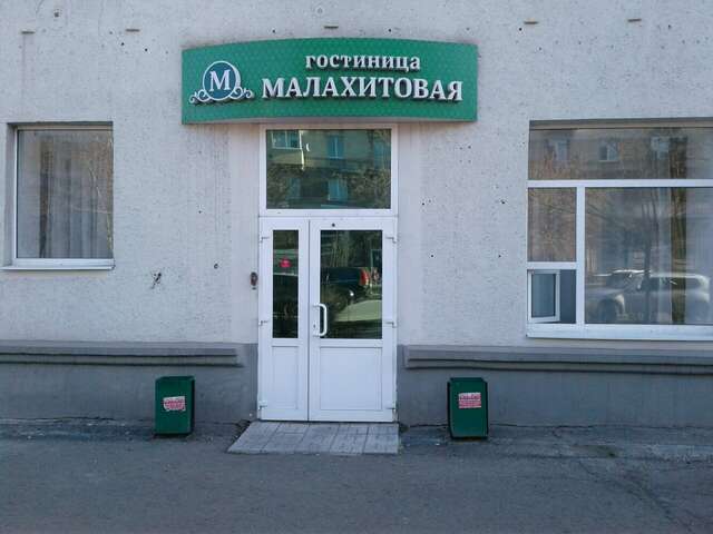 Гостиница Малахитовая Нижний Тагил-8