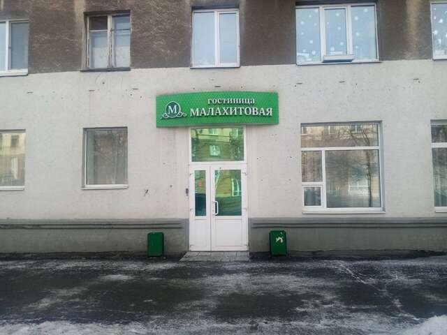 Гостиница Малахитовая Нижний Тагил-28