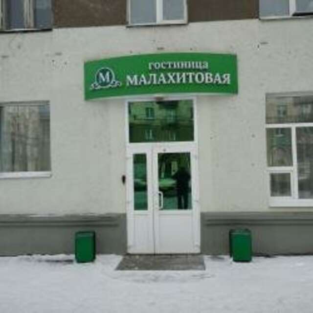 Гостиница Малахитовая Нижний Тагил-16