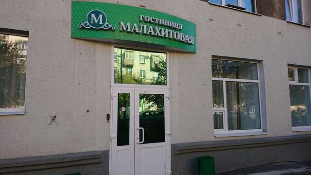 Гостиница Малахитовая Нижний Тагил-17
