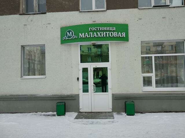 Гостиница Малахитовая Нижний Тагил-30