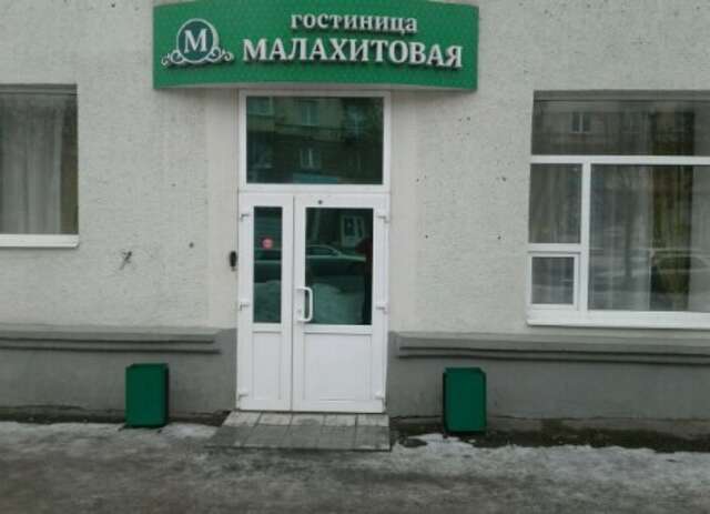 Гостиница Малахитовая Нижний Тагил-29